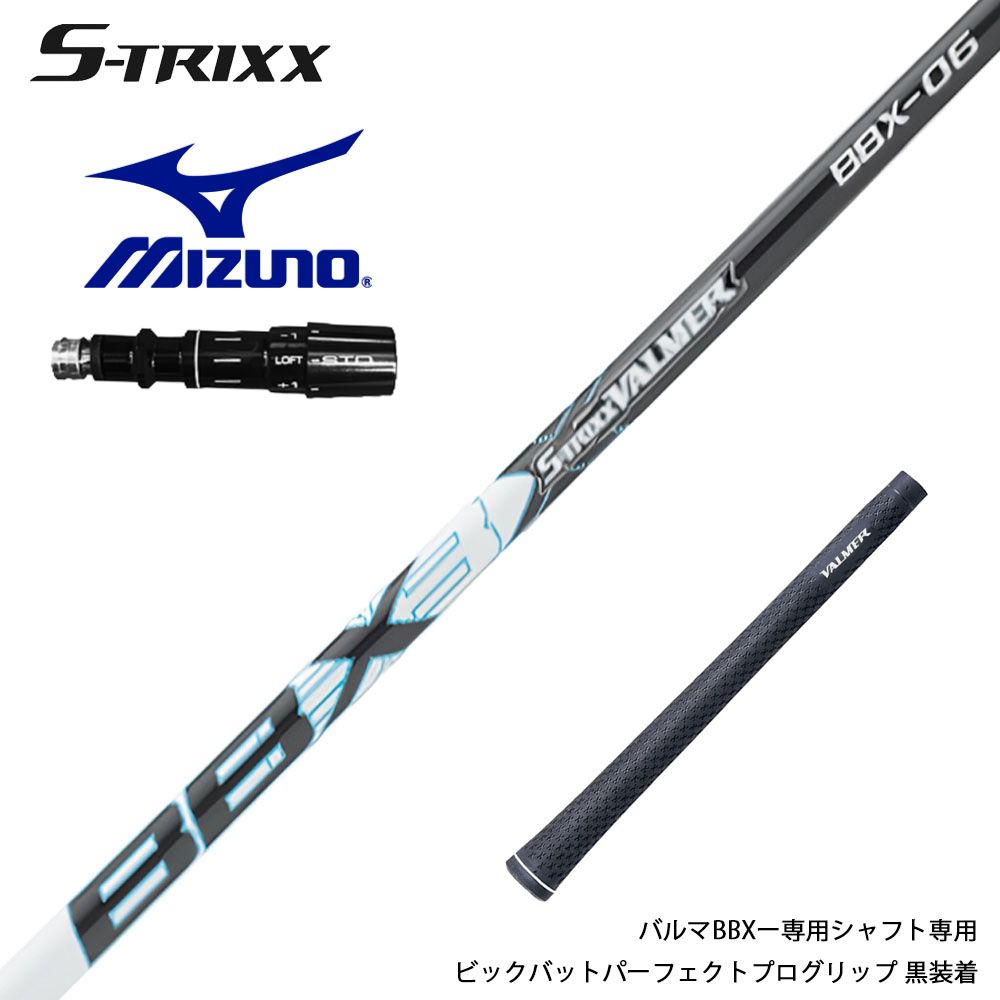 エストリックス S-TRIXX VALMER BBX (ゴルフシャフト) 価格比較 - 価格.com