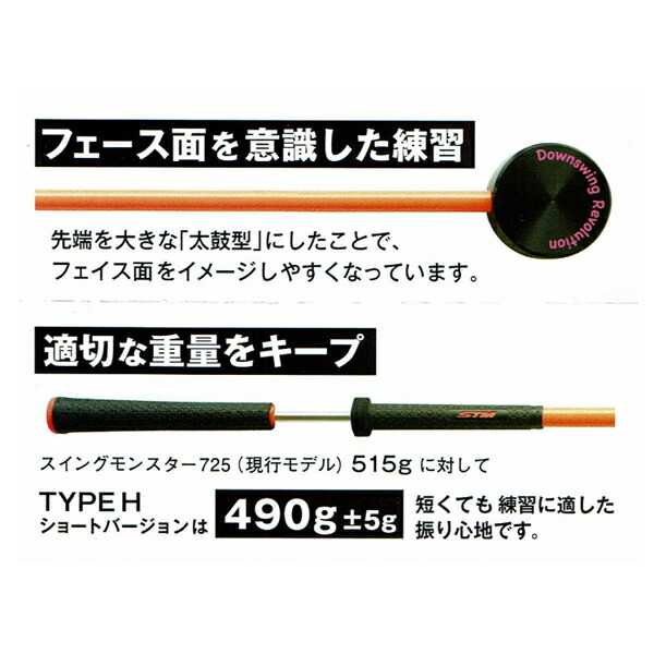 楽天市場】新製品 スイングモンスター 725 TYPE H ショートバージョン