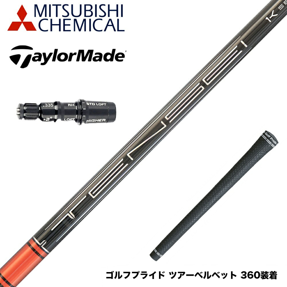 楽天市場】TaylorMade テーラーメイド Qi4D Qi35等 スリーブ付シャフト