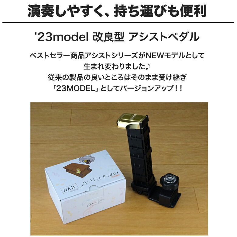 楽天市場】【ピアノクロスプレゼント♪】吉澤 NEW アシストペダル 23