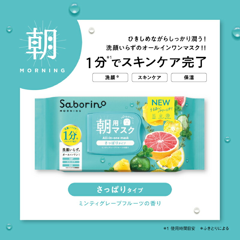 楽天市場】サボリーノ 朝 マスク 【BCL SABORINO サボリーノ 朝用 目