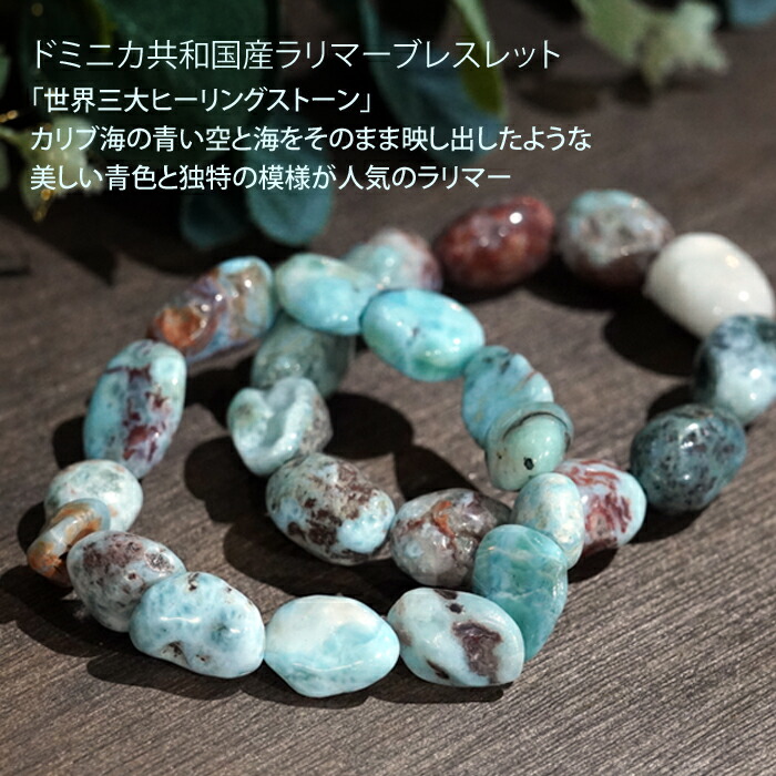 楽天市場】世界3大ヒーリングストーン 天然 ラリマー ブレスレット