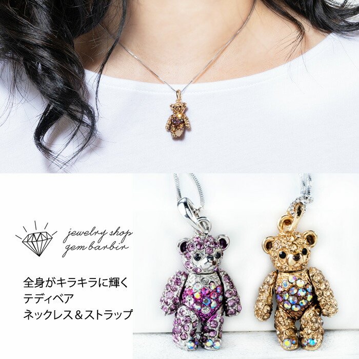 楽天市場】【再入荷】 テディベア くま ネックレス ストラップ