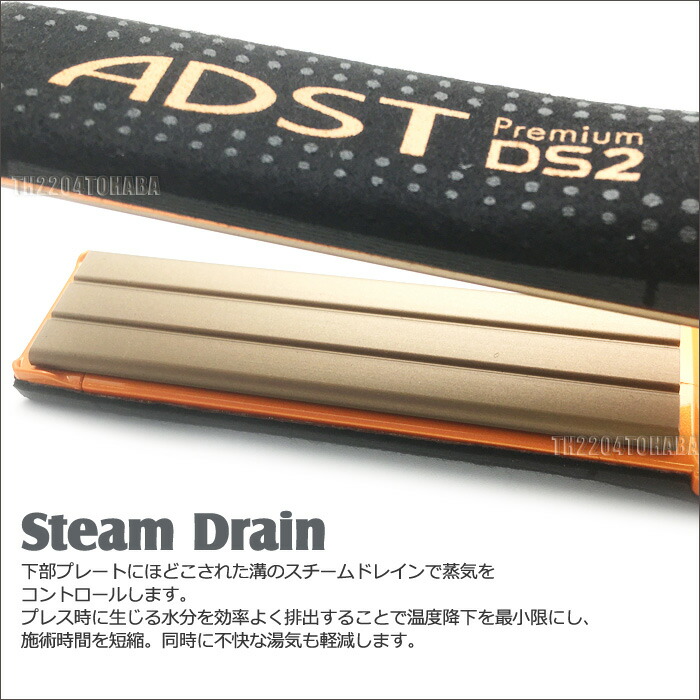 楽天市場】ADST Premium DS2 アドストDS2 ストレートアイロン FDS2-25