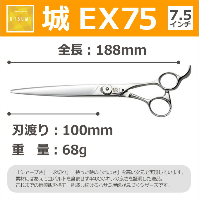 UTSUMIシザー ステンレス製 散髪用シザー 未使用 UTSUMIシザー