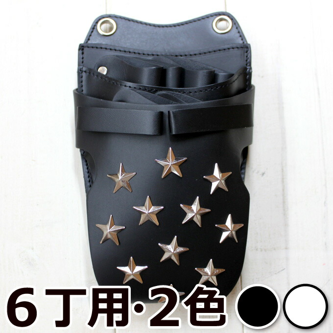 楽天市場】シザーベルト g-48 本革（牛）6丁用 ベルト付き 2色