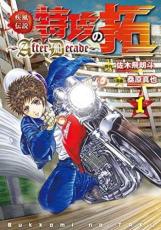 楽天市場】疾風伝説特攻の拓 全巻セットの通販