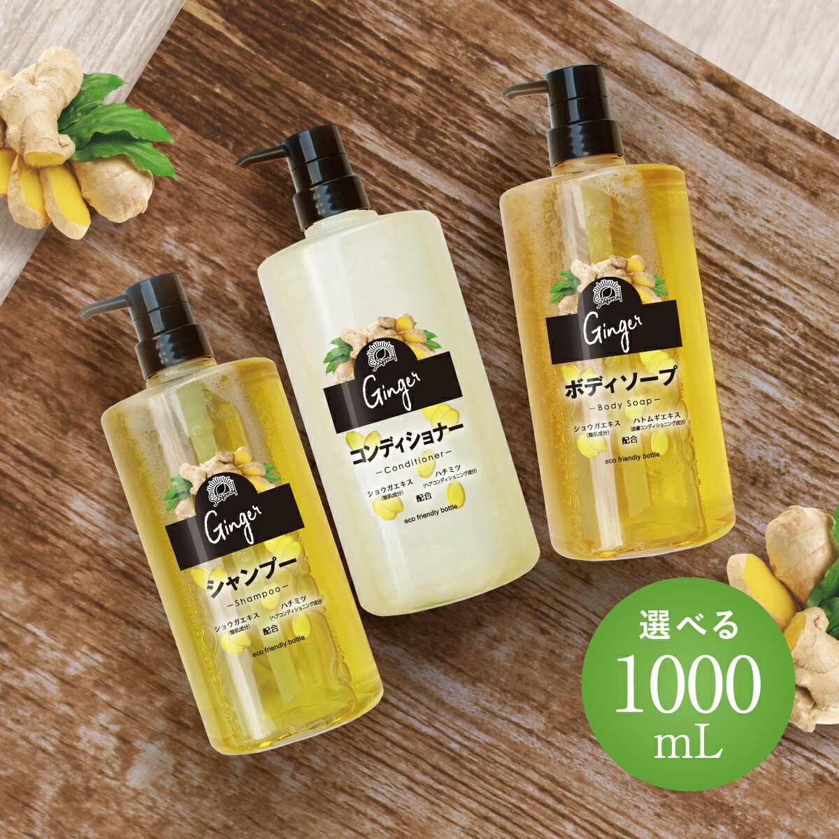 楽天市場】【送料無料】シーズナル ジンジャー 1L ボトル 選べる