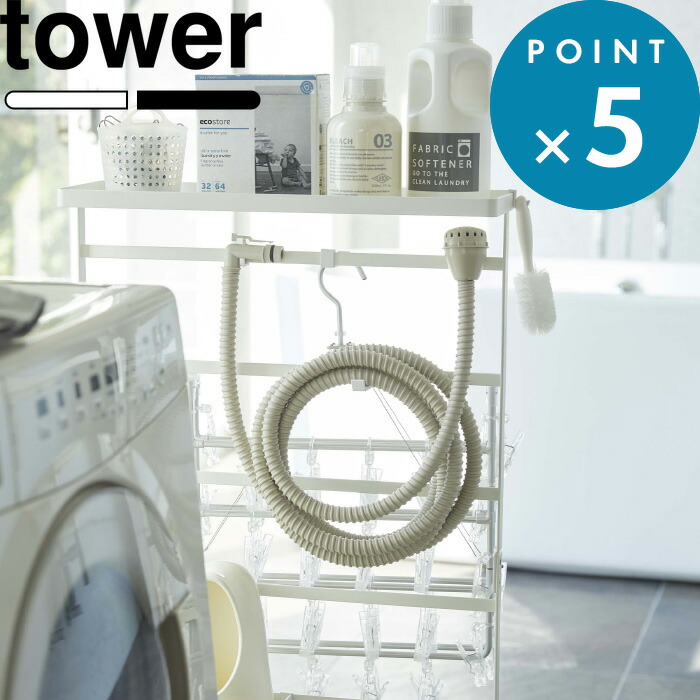 楽天市場】《 山崎実業 洗濯用品収納ワゴン タワー 》 tower 5655 5656
