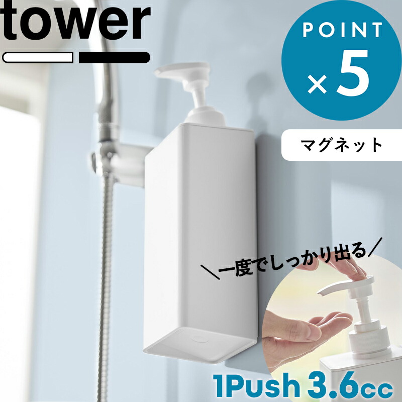 楽天市場】《 山崎実業 たっぷり洗剤が出るマグネットディスペンサー