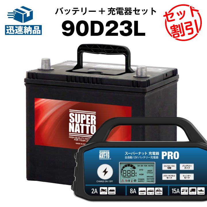 楽天市場】【マラソン☆エントリーでP10倍】カーバッテリー充電器