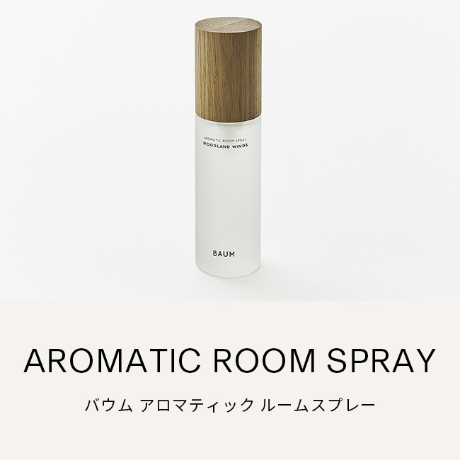 楽天市場】【BAUM公式】アロマティック ルームスプレー | バウム