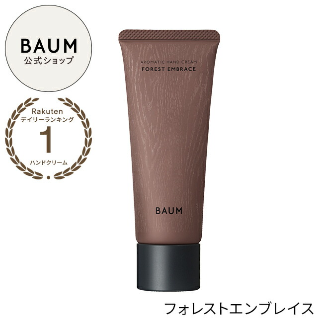 楽天市場】【BAUM公式】アロマティック ハンドクリーム n | バウム