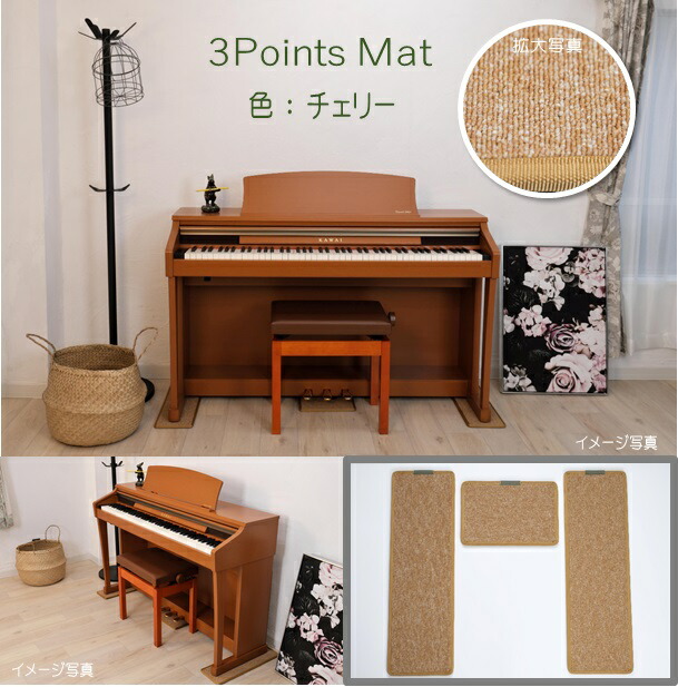 楽天市場】中古電子ピアノご注文頂いた方限定価格 3 Points Mat （3