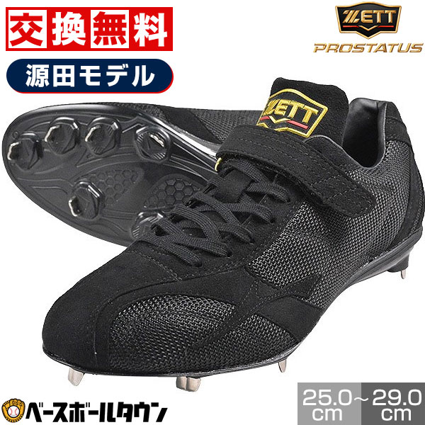 楽天市場】交換往復無料 野球 スパイク 金具 黒 ZETT ゼット