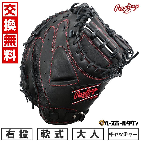 楽天市場】【交換送料無料】 野球 キャッチャーミット 軟式 大人 右