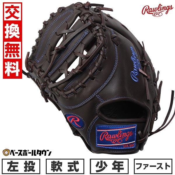 楽天市場】ローリングス 左投げ ファーストミット 軟式の通販
