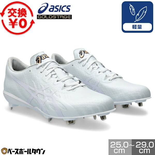 アシックス ゴールドステージ I-PRO MA 3 1123A048 (野球スパイク