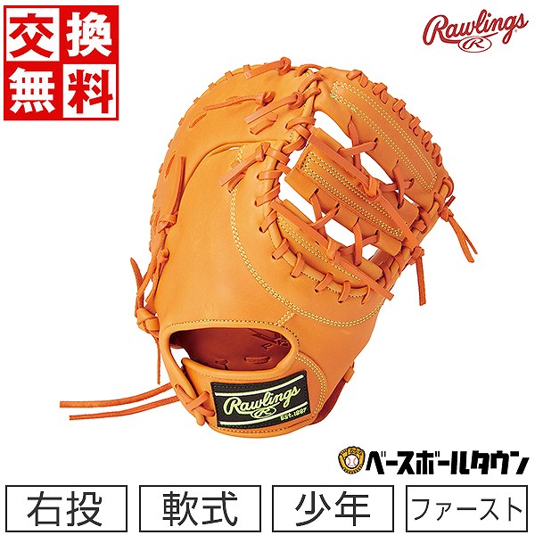 楽天市場】【交換往復送料無料】 野球 ファーストミット 少年軟式 右