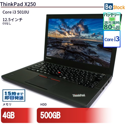 楽天市場】中古 x250 thinkpadの通販