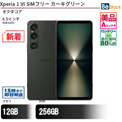 楽天市場】xperia 1 vi（スマートフォン本体｜スマートフォン