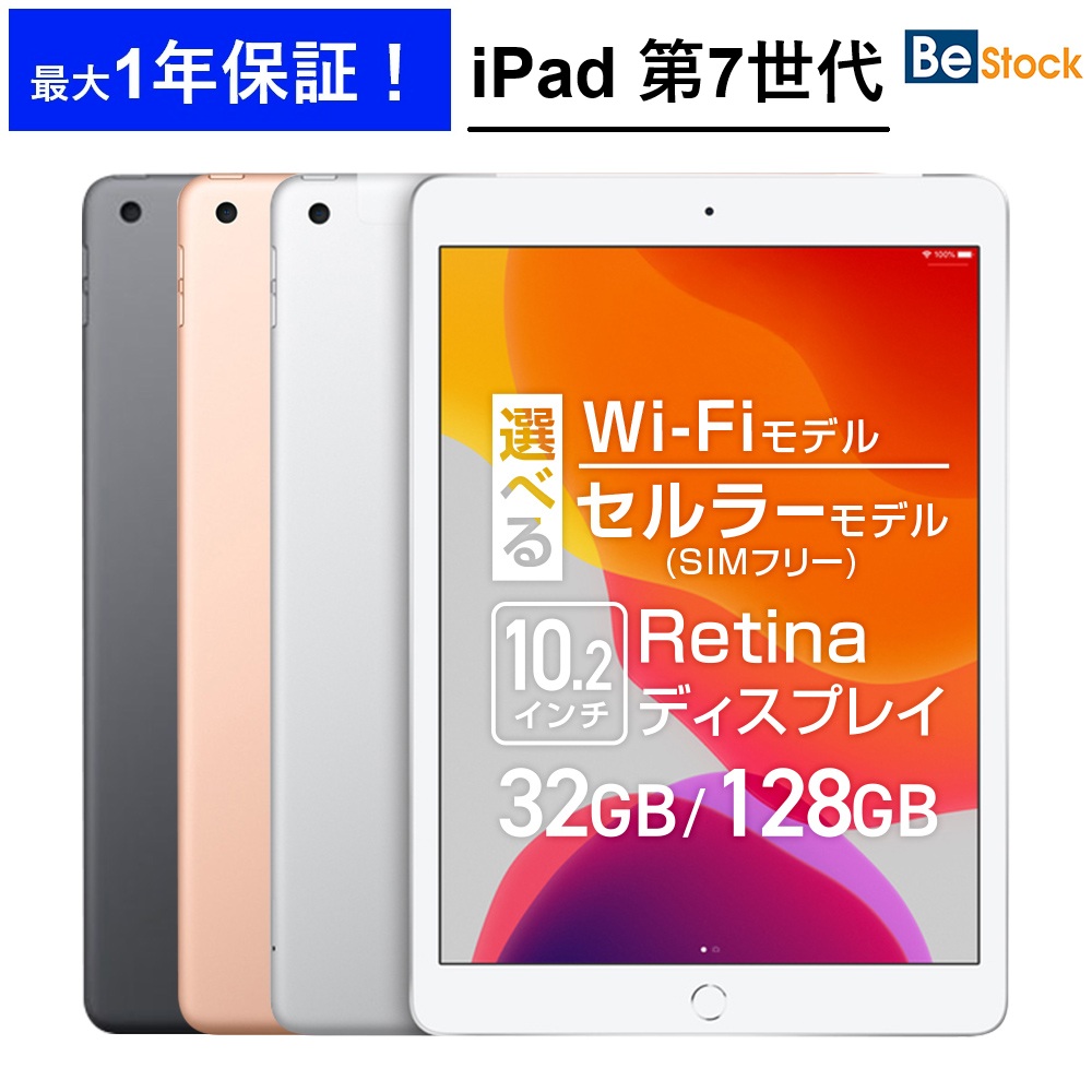 楽天市場】ipad 10.2インチ 第7世代 wi-fi 128gbの通販