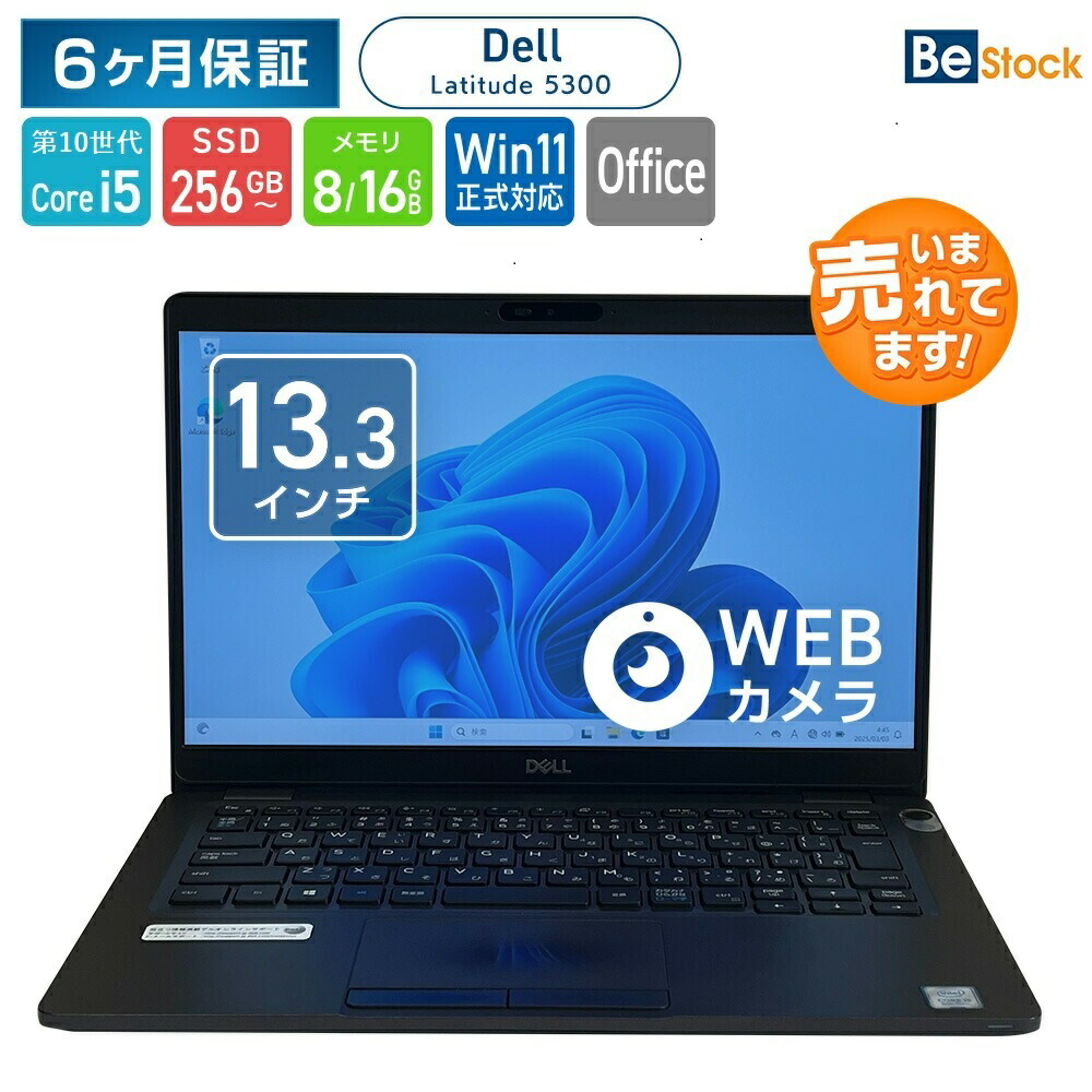 楽天市場】Dell Latitude 5310 [ Windows11 / Office付き / 新品SSD