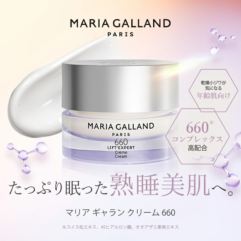 マリアギャラン660新品未使用 マリアギャラン クリーム 660 | 公式