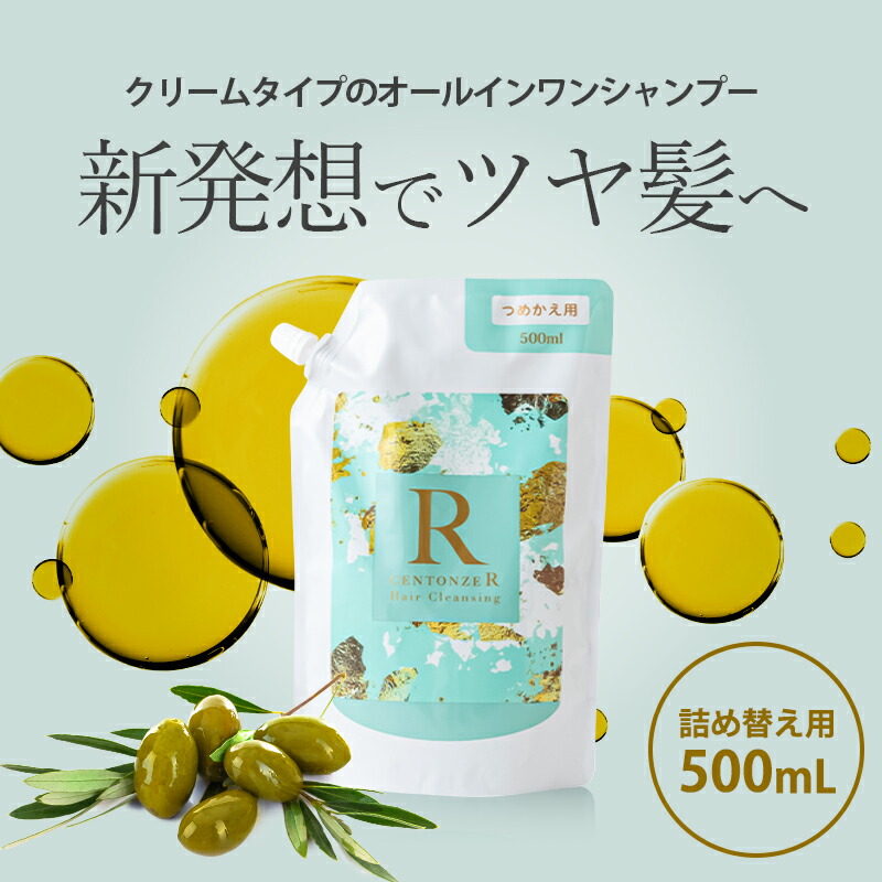 楽天市場】CENTONZE R ヘアクレンジングシャンプー 詰め替え用 500ml