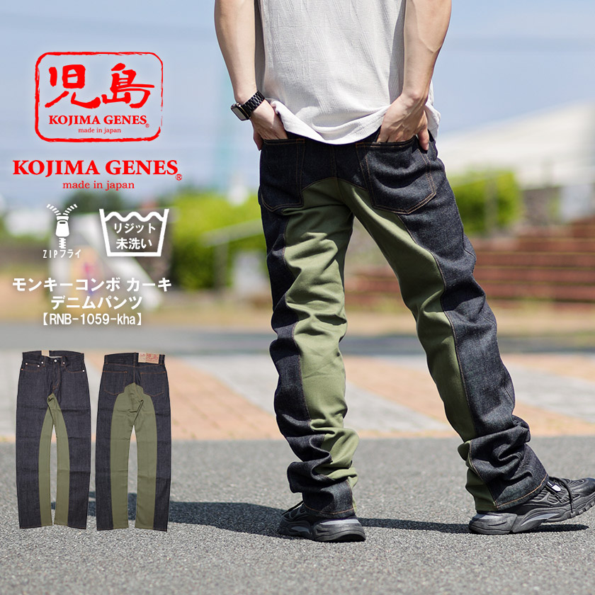 楽天市場】児島ジーンズ メンズ ジーンズ モンキーコンボ パンツ