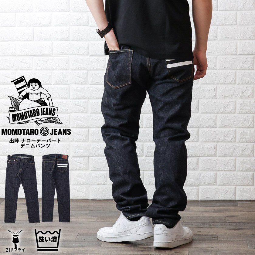 楽天市場】桃太郎ジーンズ 出陣 15.7oz ナローテーパード ジッパー