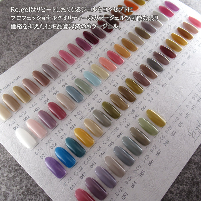 楽天市場】Re:gel(リジェル) 100色+スキンカラー13色セット カラー