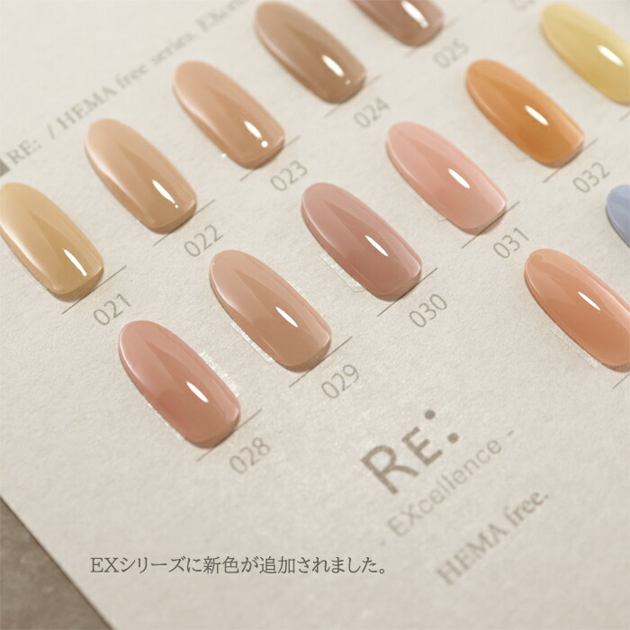 楽天市場】【RE:】HEMA free. EXcellence. EXシリーズカラージェル 全