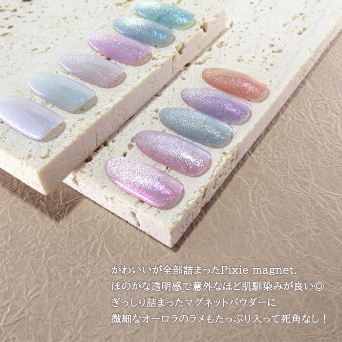 楽天市場】【RE:】 Pixie magnet 全11色 7ml ボトルタイプ ジェル