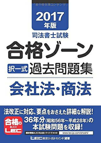 楽天市場】合格ゾーン 会社法の通販