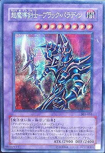 楽天市場】遊戯王 超魔導剣士－ブラック・パラディン 303-051