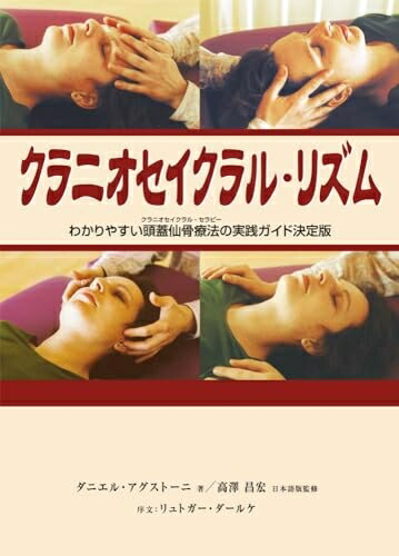 楽天市場】クラニオセイクラルの通販
