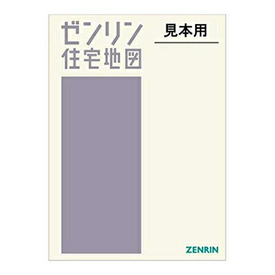 楽天市場】ゼンリン 住宅地図 中古の通販
