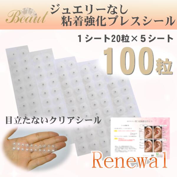 楽天市場】Beaut 耳つぼシール チタン粒 セラミック粒 耳つぼマップ