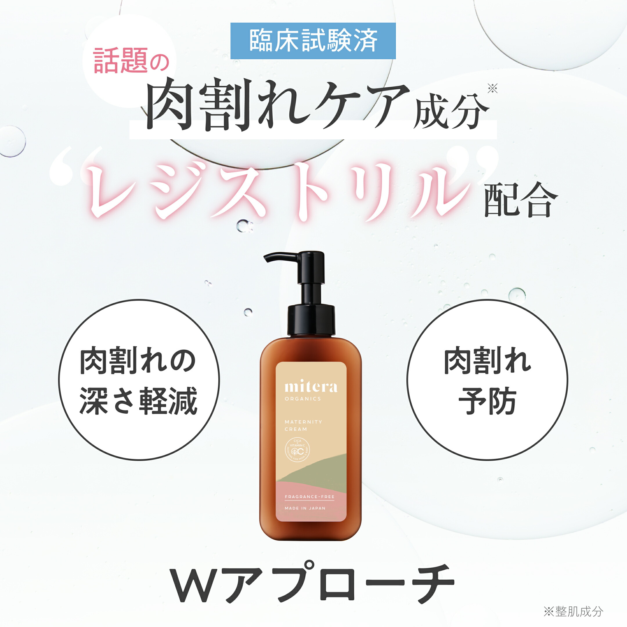 楽天市場】妊娠線クリーム マタニティクリーム ミテラ mitera organics