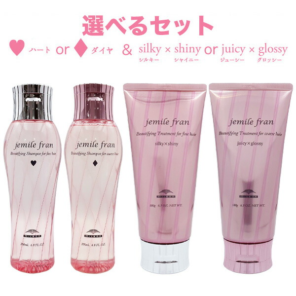 ミルボン ジェミールフラン シャンプー ハート 200ml & トリートメント