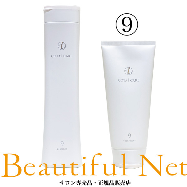 楽天市場】コタ アイ ケア シャンプー 9 300ml トリートメント 9 200g
