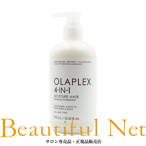楽天市場】オラプレックス 4-IN-1 モイスチャーマスク 370ml【OLAPLEX