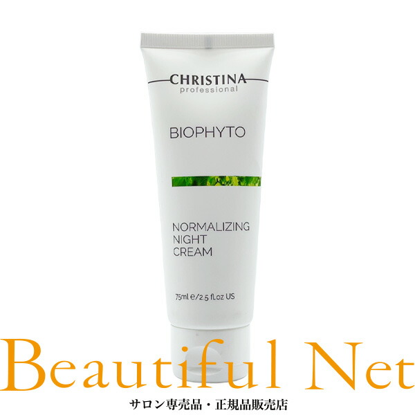 楽天市場】クリスティーナ ビオフィート ノーマライズ ナイト クリーム