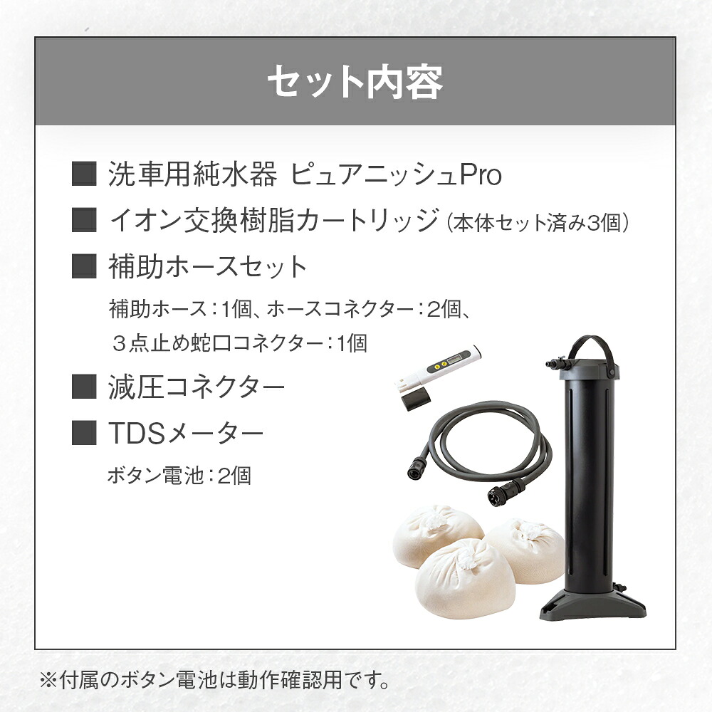 楽天市場】水シミ・水垢をゼロに！洗車用純水器 ピュアニッシュPro