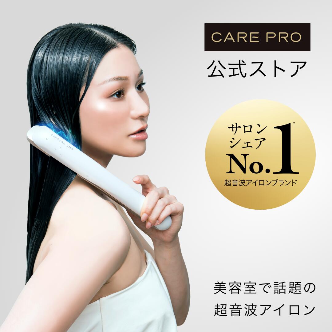 楽天市場】【CARE PRO認証 正規販売/1年保証】CARE PRO DEEP ケアプロ