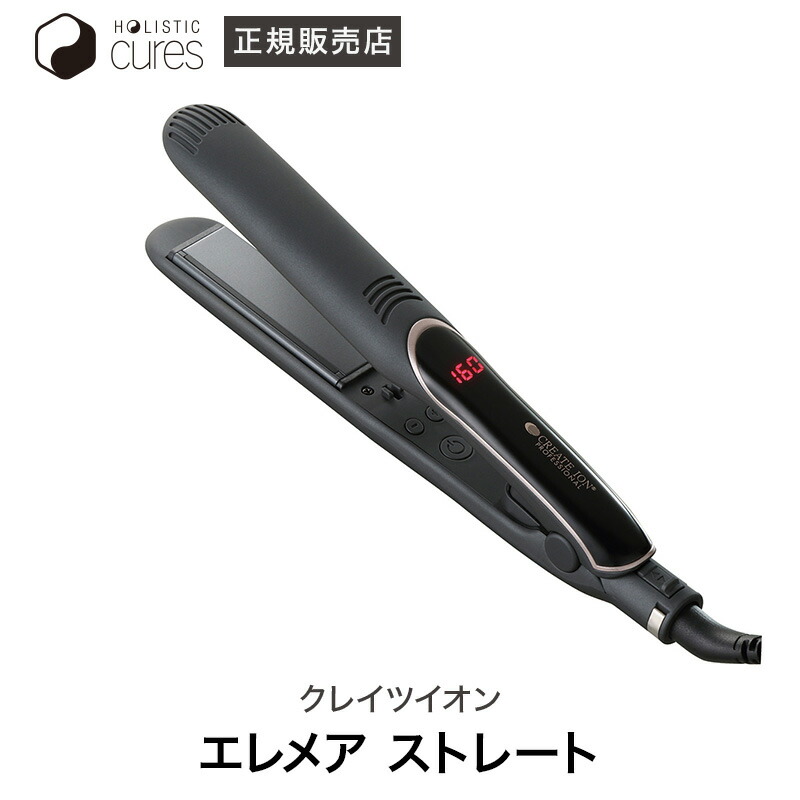 楽天市場】【正規品】クレイツイオン エレメアストレート サロン専売