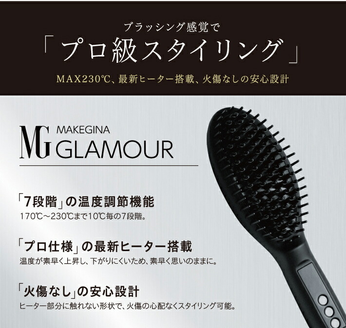 楽天市場】【正規品】メイクジーナグラマー ストレートブラシ MAKEGINA