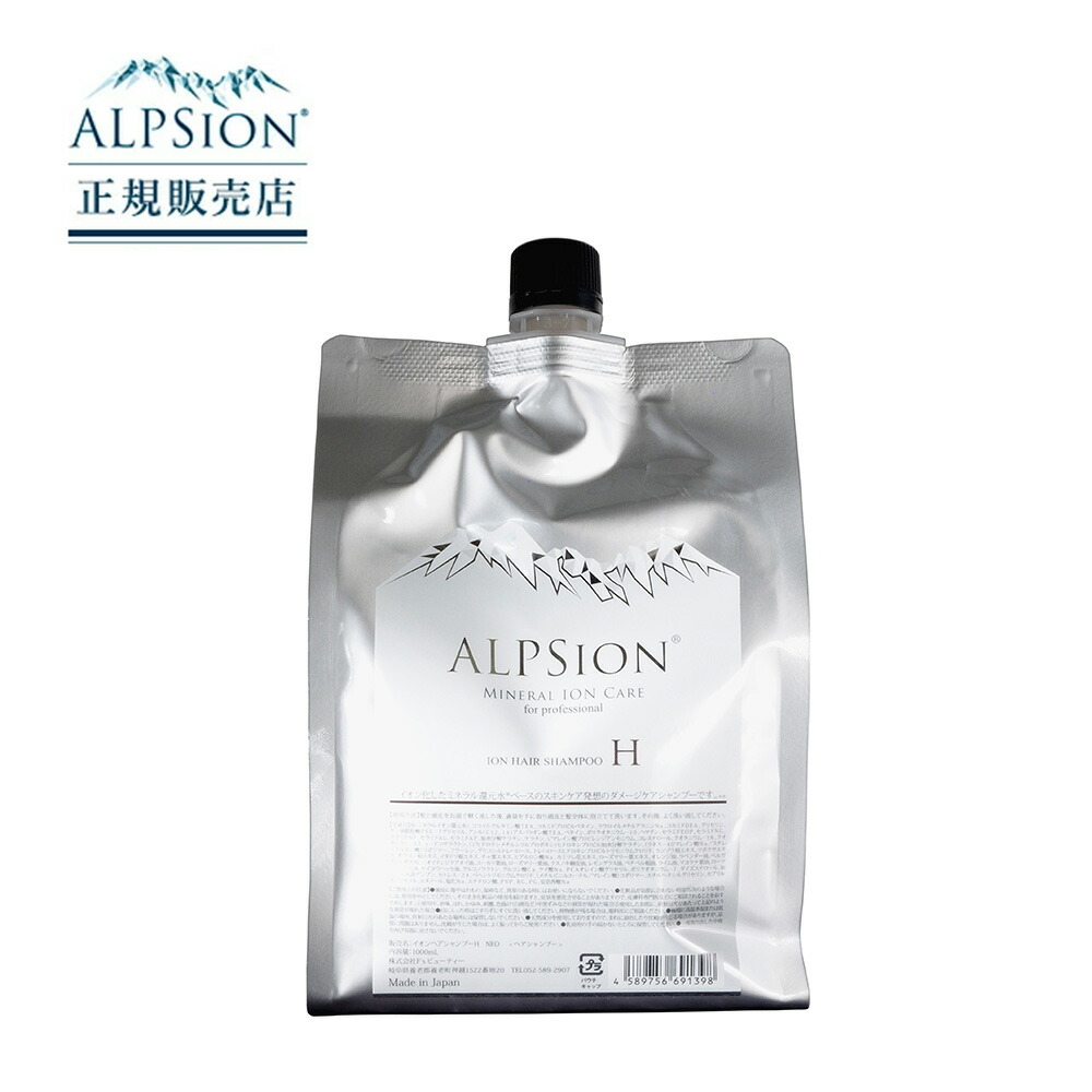楽天市場】【正規販売店】ALPSion アルピジョン イオンヘアシャンプーH