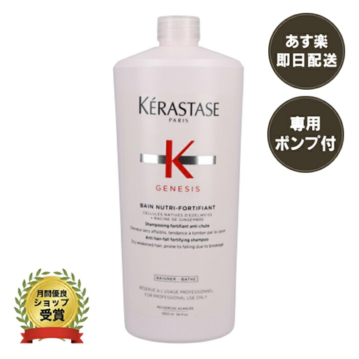 楽天市場】ケラスターゼ KERASTASE バンニュートリフォーティファイ GN